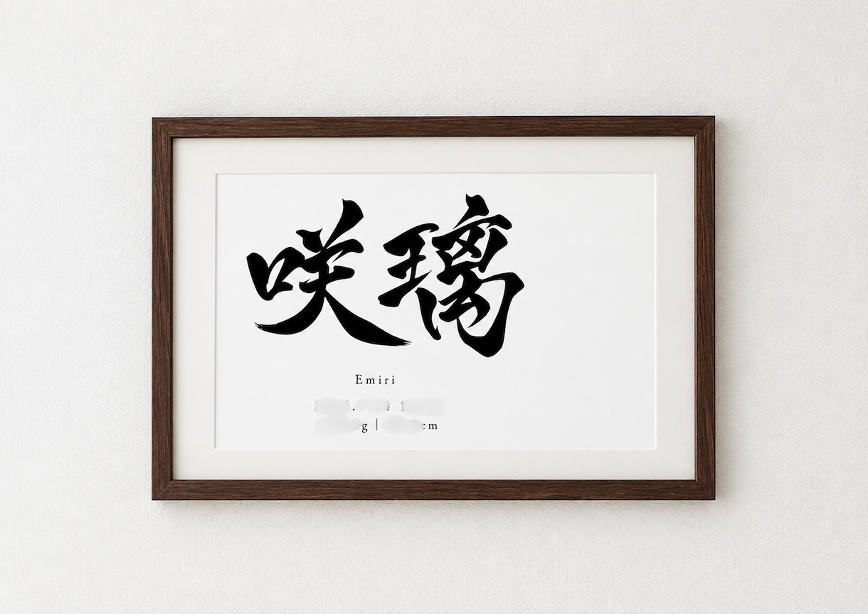 手形、足形が残せる特別な筆文字命名書を制作します A4サイズ　上質マット紙｜複数枚ご注文可　シンプル　お七夜に イメージ5