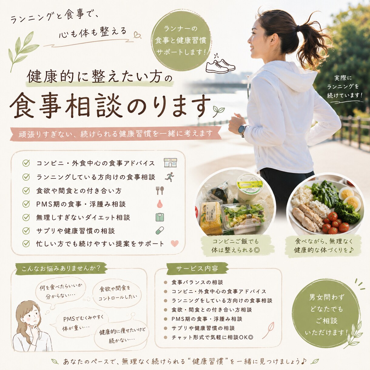 ランニング好き栄養士が食事相談のります 一人ひとりに合わせた、現実的な健康習慣を◎ イメージ1