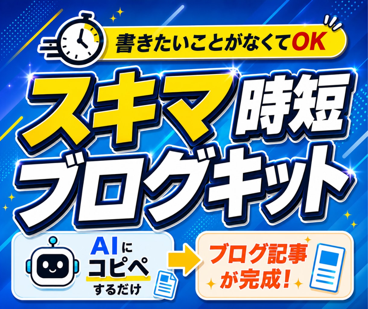 AI副業ブログ｜SEO記事作成方法とツール渡します 【コピペも簡単】初心者や主婦がライター経験ナシで検索上位表示 イメージ1