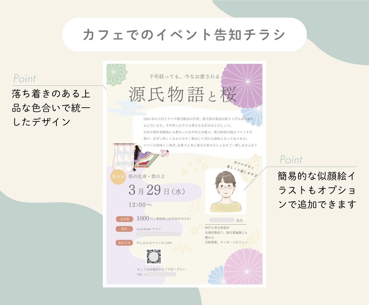 オシャレで可愛い♪分かりやすいチラシ作ります 見る人の心をつかむ、やさしいデザインをお届けします イメージ6