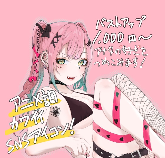 映えるアナタだけのアイコンをお描きします あなたの『かわいい』『好き』を詰め込んだアイコンを制作！ イメージ1