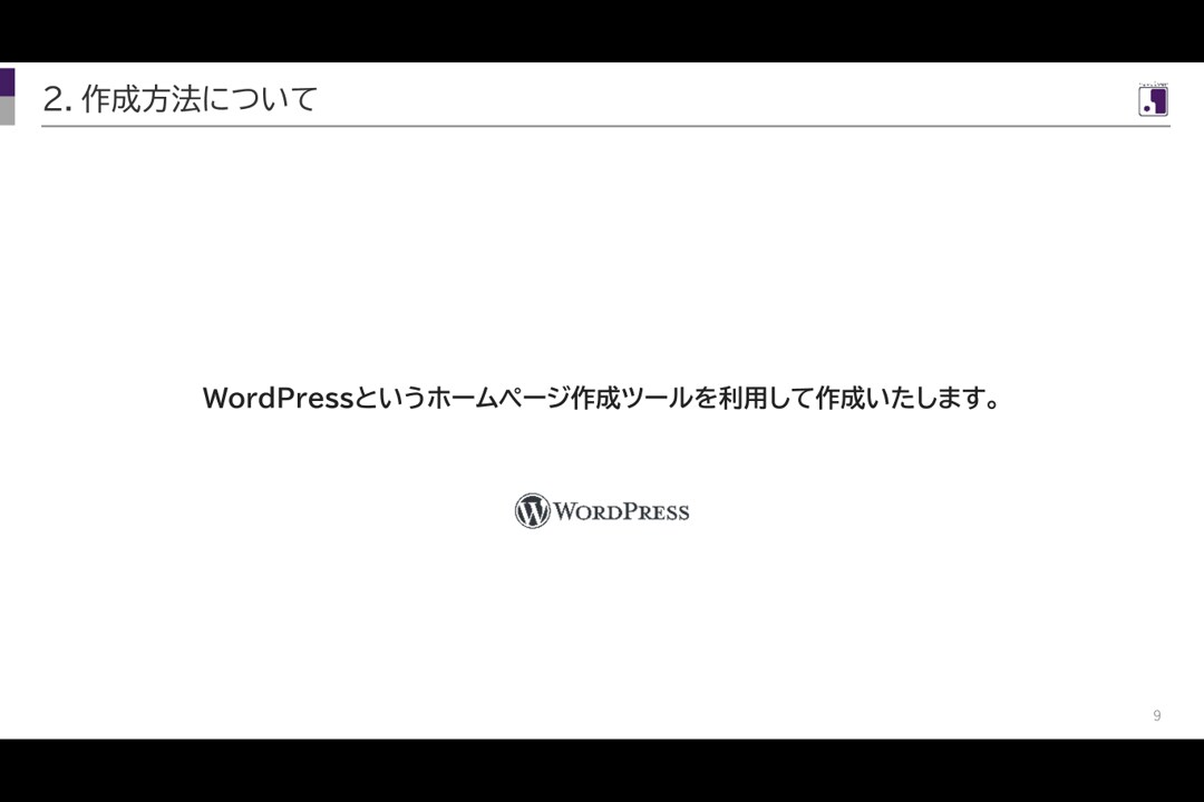 WordPress(Swell)にてHP作成します 11ページ・スマホ・内部SEO・Googleアナリティクス イメージ5