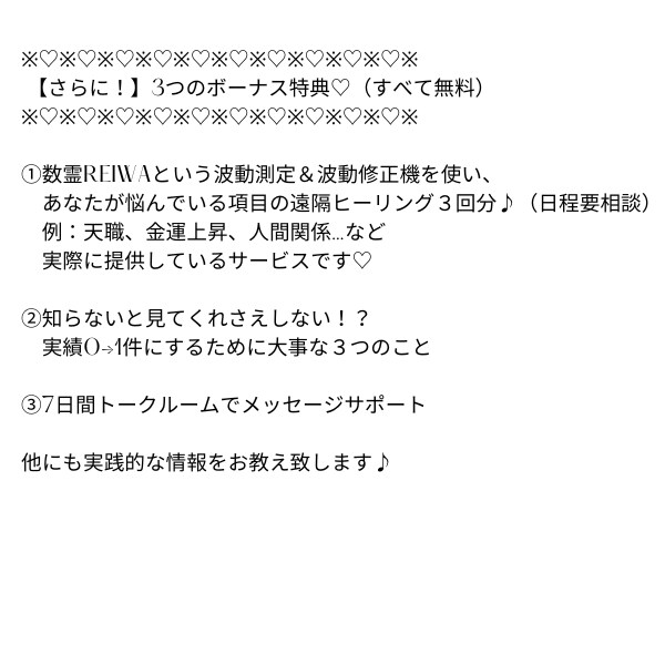 プロヒーラーのなり方♡3つの特典♡サポート付ます ココナラヒーラーはじめてから実績0→1♪未経験でもOK♪ イメージ3