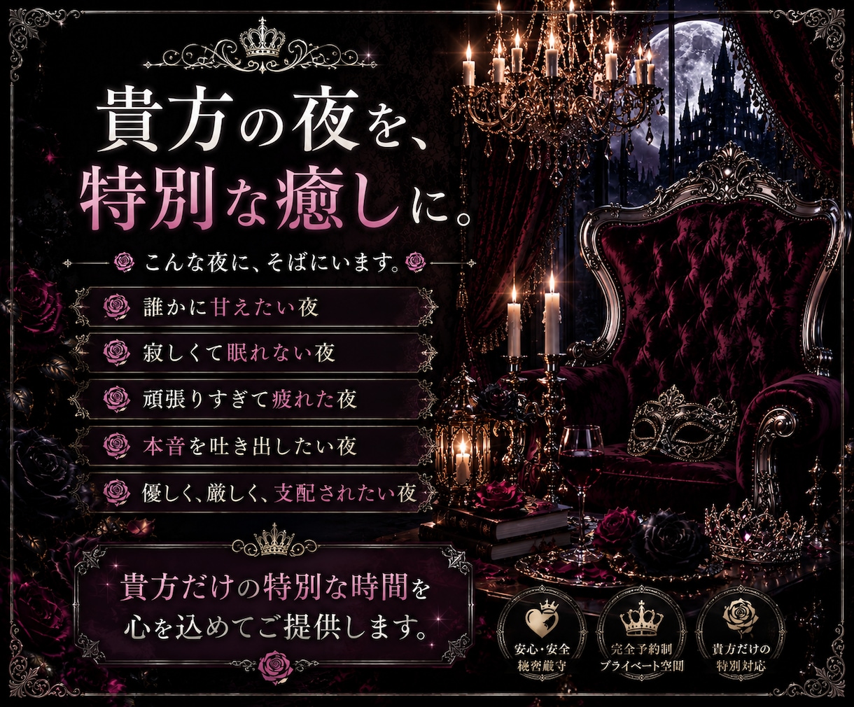 支配されたいあなたへ、非日常の癒し時間を提供します 命令されたい夜に、静かな支配を。NGなし。 イメージ5