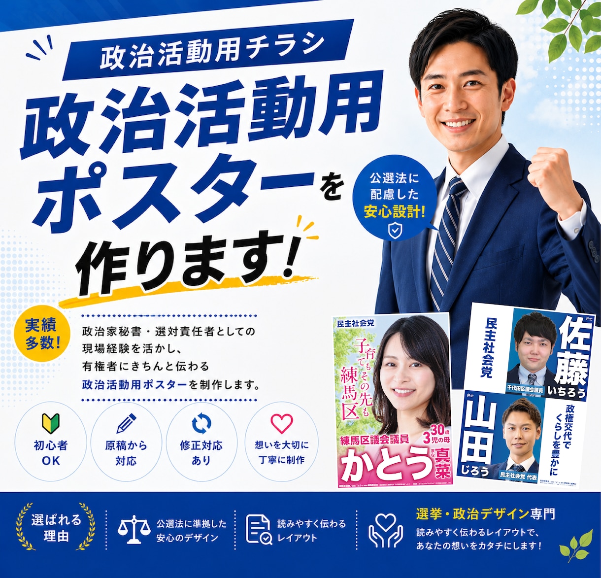 政治活動用ポスター・二連ポスターをデザインします 議員秘書の経験をもとに、有権者に伝わるポスターをつくります イメージ1