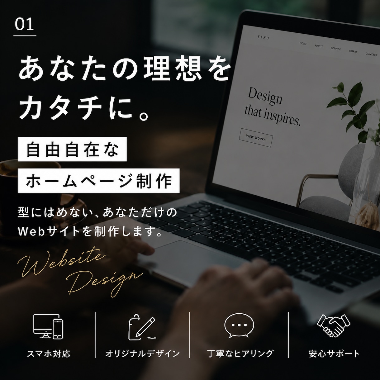あなたの理想をカタチに。自由自在なHP制作します 型にはめない、あなただけのホームページ。 イメージ1