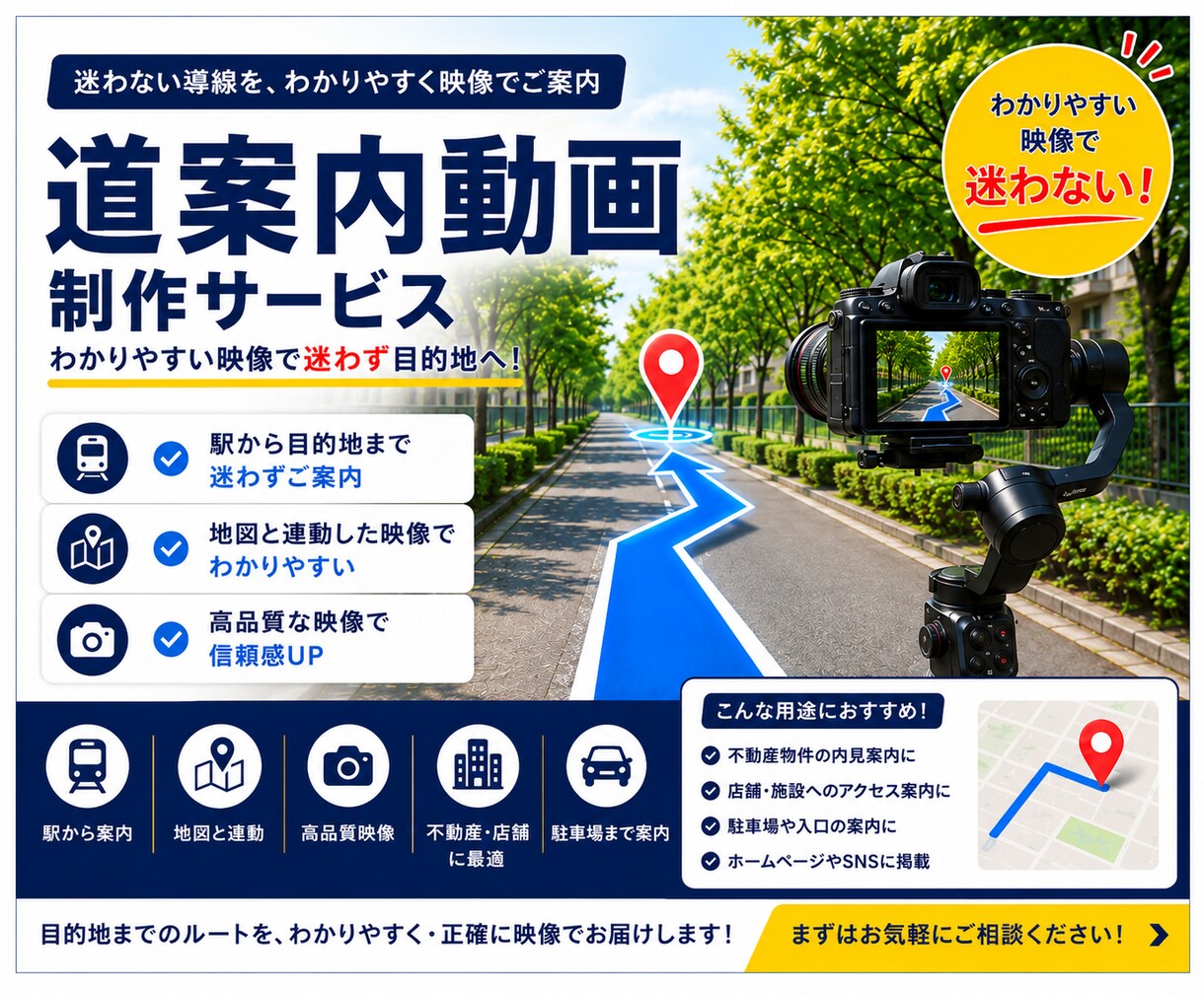 道案内・アクセス動画を制作します 店舗・不動産・施設向けの高品質ナビ動画 イメージ1