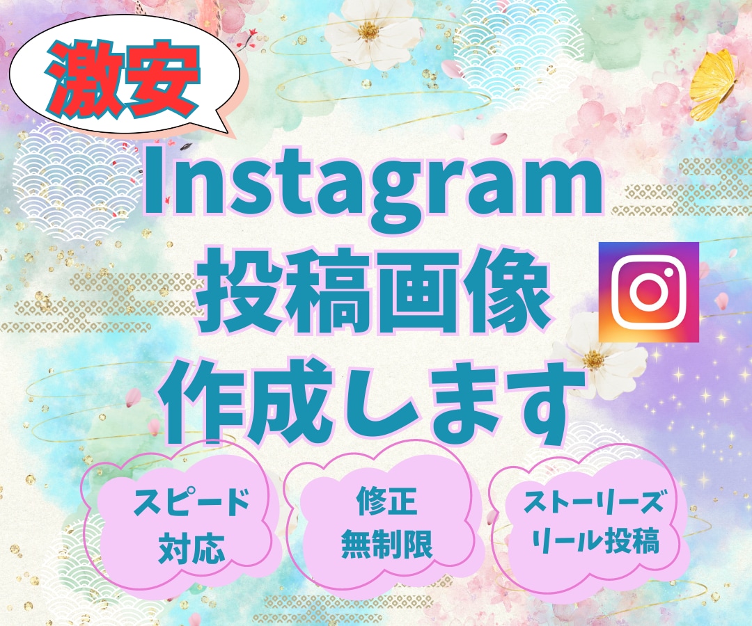 激安価格でInstagram画像作成いたします 一瞬で見た人の目を引く魅力的なInstagram画像 イメージ1