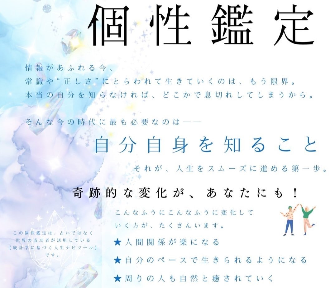 自分を知ることで人生がラクになる鑑定をします 自分を知ることは、大切な人のことを深く理解することにつながる イメージ2