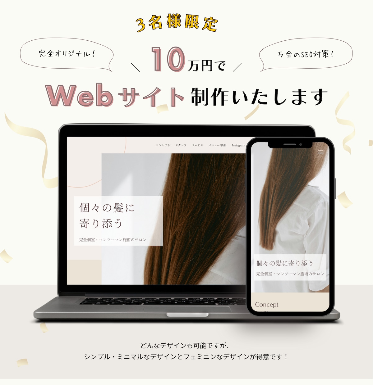 3名様限定価格でオリジナルホームページを制作します オリジナルデザインで制作し、SEO対策も行います◎ イメージ1