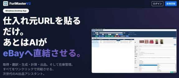 eBay輸出 出品・在庫ツール使えます フリマスター　あなたの商品をeBayへ出品・在庫管理します イメージ1