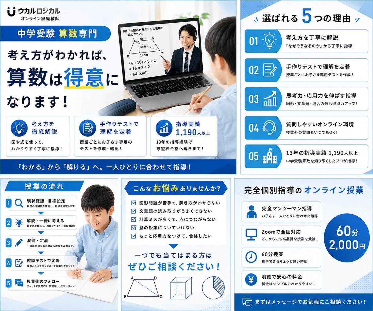 中学受験算数を徹底指導します 考え方を重視した指導と手作り確認テストで定着！ イメージ2