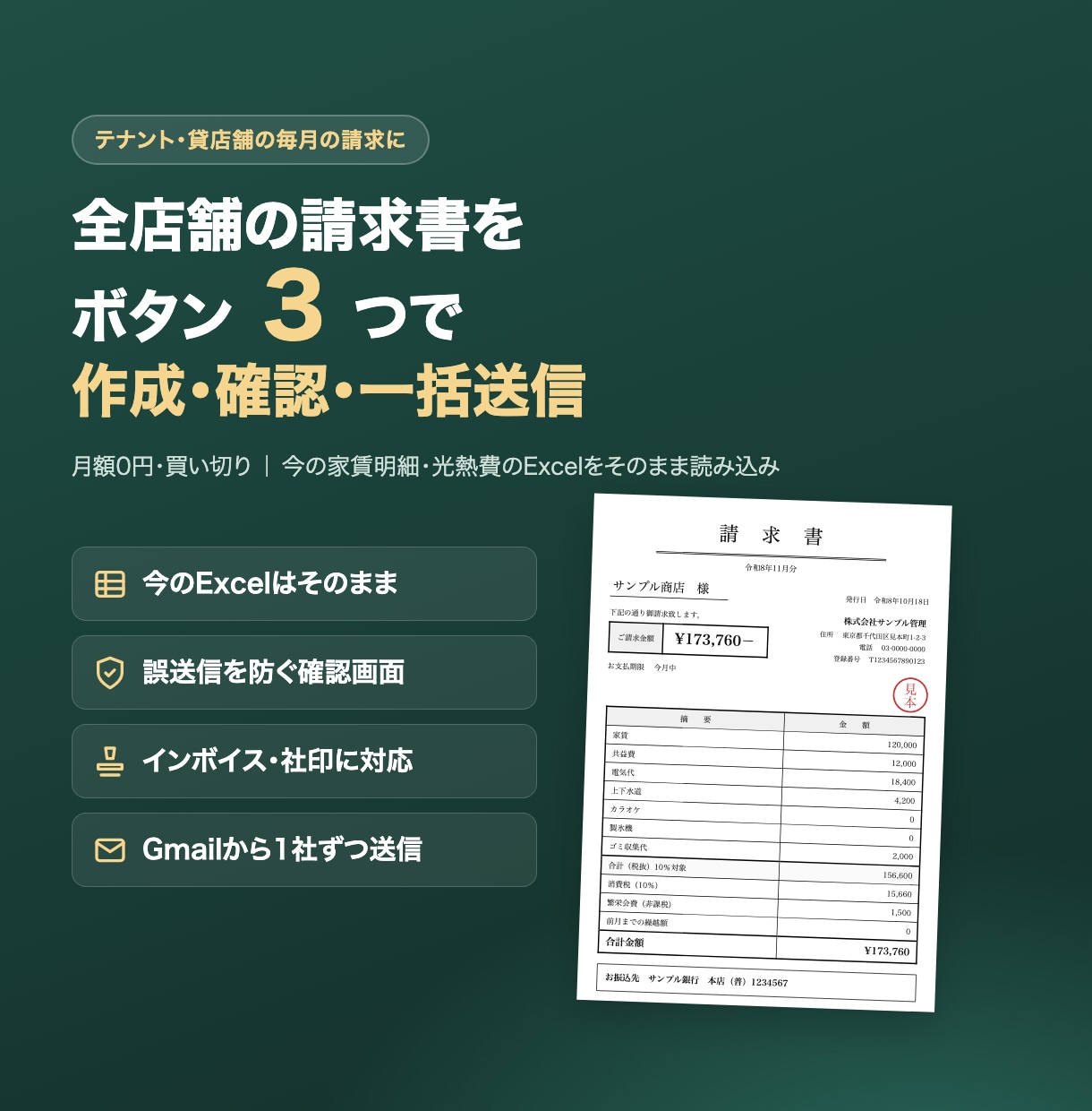 請求書のPDF作成とメール一括送信を自動化します GAS｜誤送信防止つき・インボイス対応 イメージ1