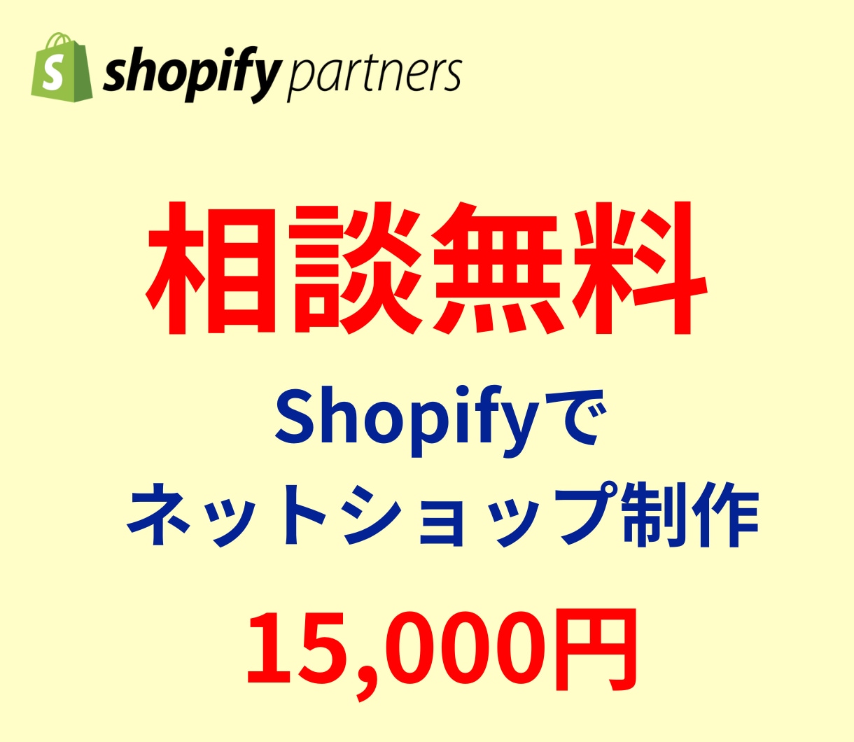 Shopifyでネットショップを制作します 相談無料！ECサイトの立ち上げお手伝いします。 イメージ1