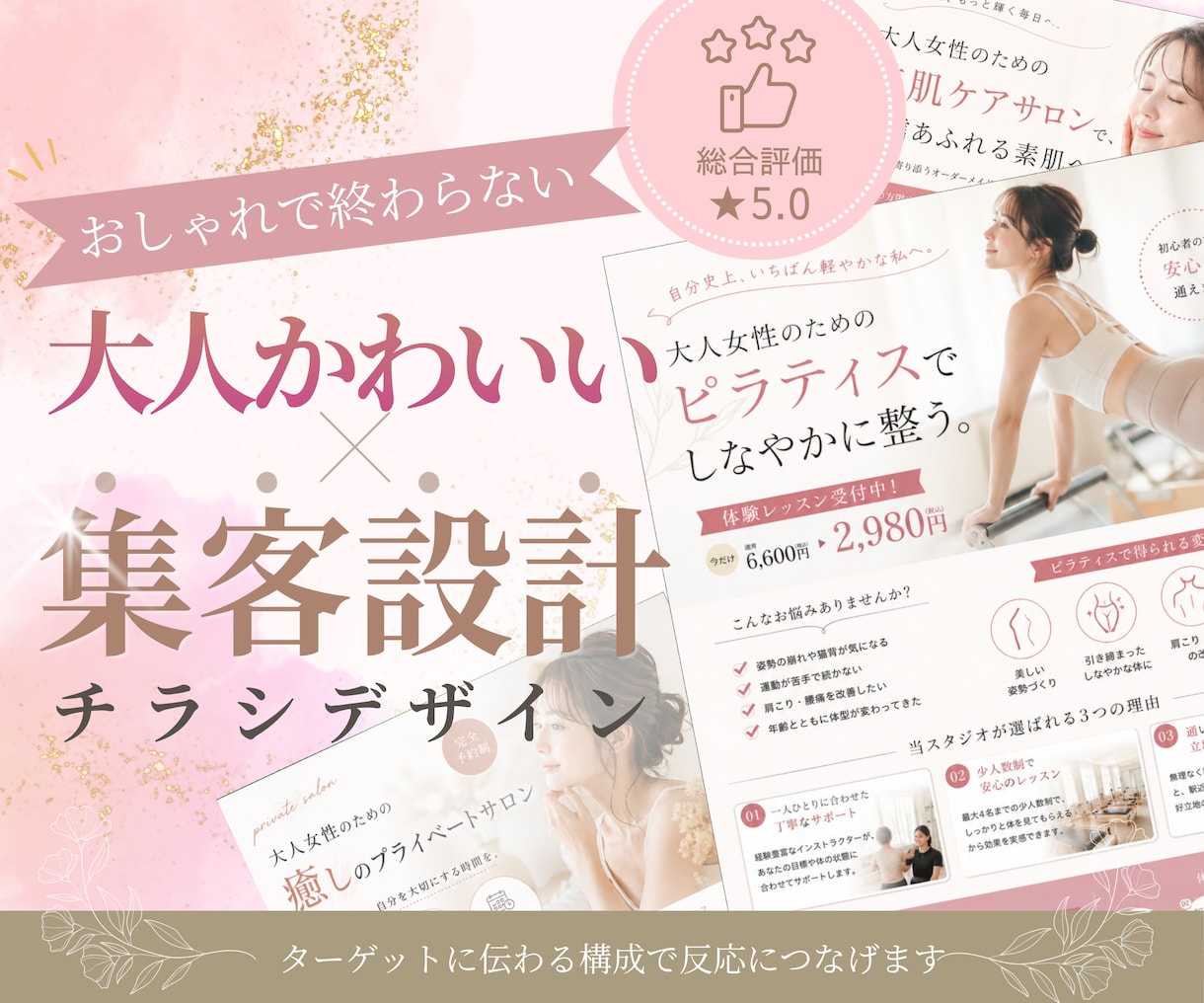 2集客につながるおしゃれな女性向けチラシ作ります 行動（来店・予約・問い合わせ）につながるチラシデザイン イメージ1