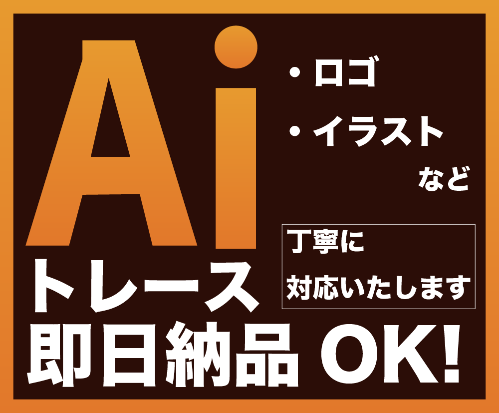 最安値！画像・PDFをイラレでデータ化します イラスト、画像のデータ化を丁寧に素早く対応いたします！ イメージ1