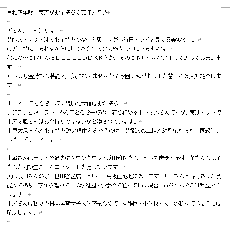 品質重視！ブログ・コラムを丁寧に執筆します 最短即日納品！ネタ無し。白紙の状態からの記事作成もOK イメージ5