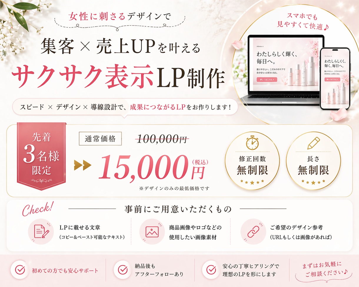 サクサク表示で成約率UP！女性向けLP制作します サクサク快適に見れるLPで“成約率アップ”をサポートします イメージ2
