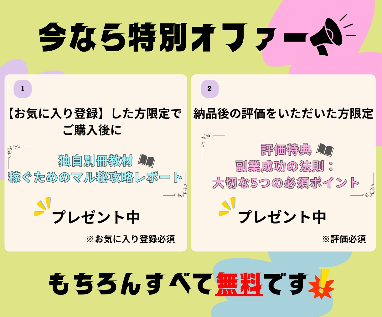 スマホ・PCで始める副業ノウハウ教えます 初心者でも始めやすい副業の進め方を解説✨特典アリ✨ イメージ4