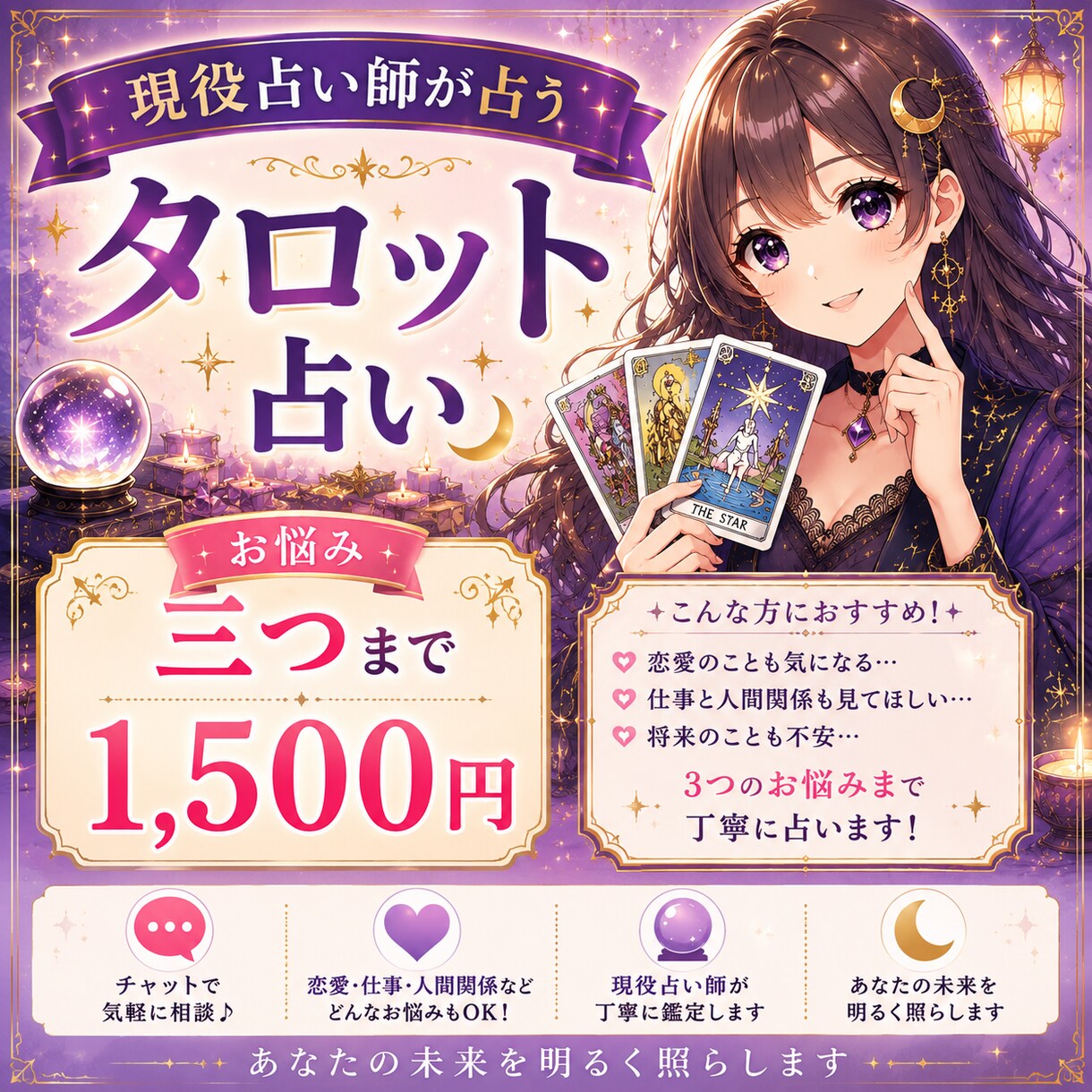 お悩み3つまでタロット心に寄り添い占います お悩みに沿ってタロットからのメッセージを丁寧にお伝えします。 イメージ1