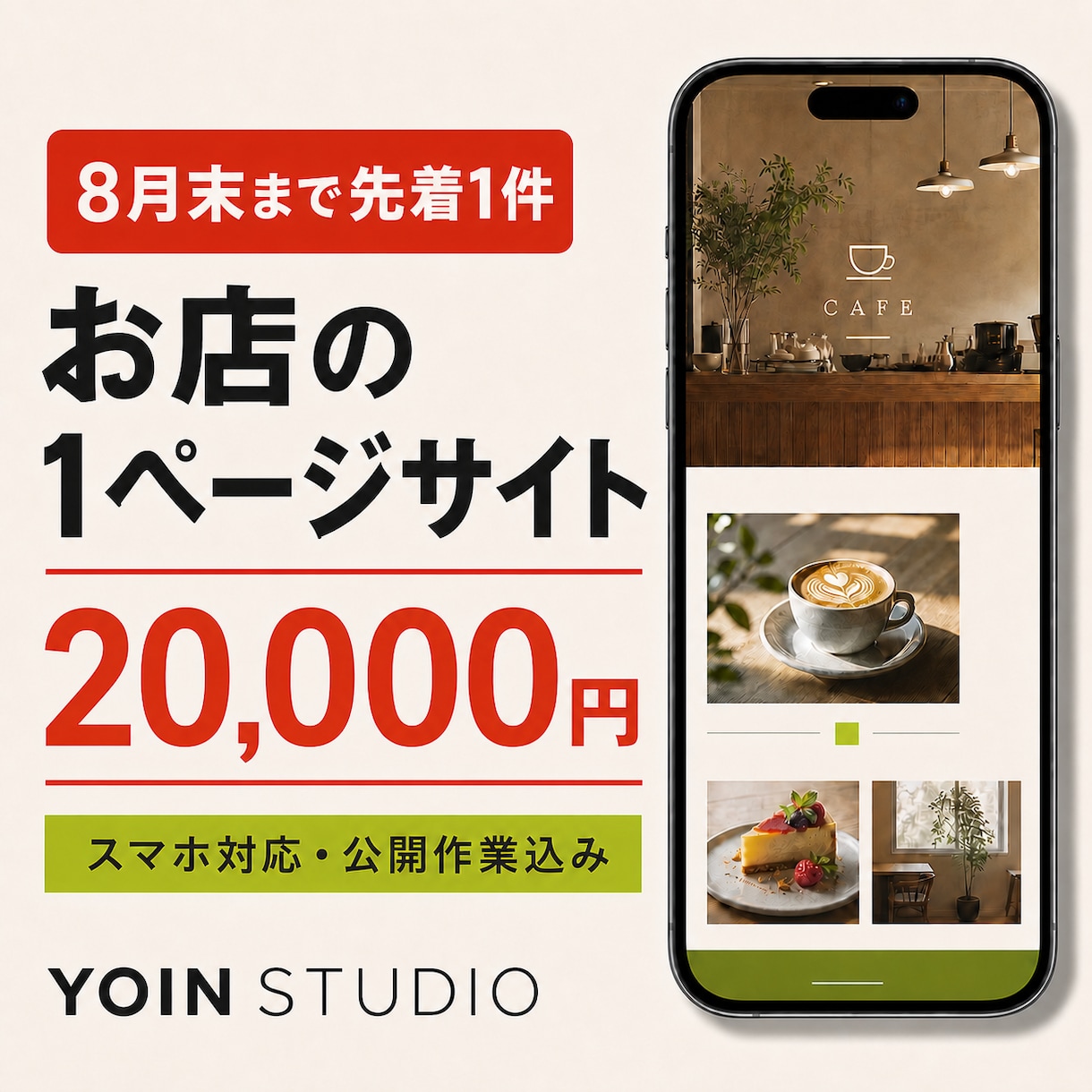 個人店向け1ページサイトを2万円で制作します 8月末まで先着1件｜スマホ対応・公開込み イメージ1