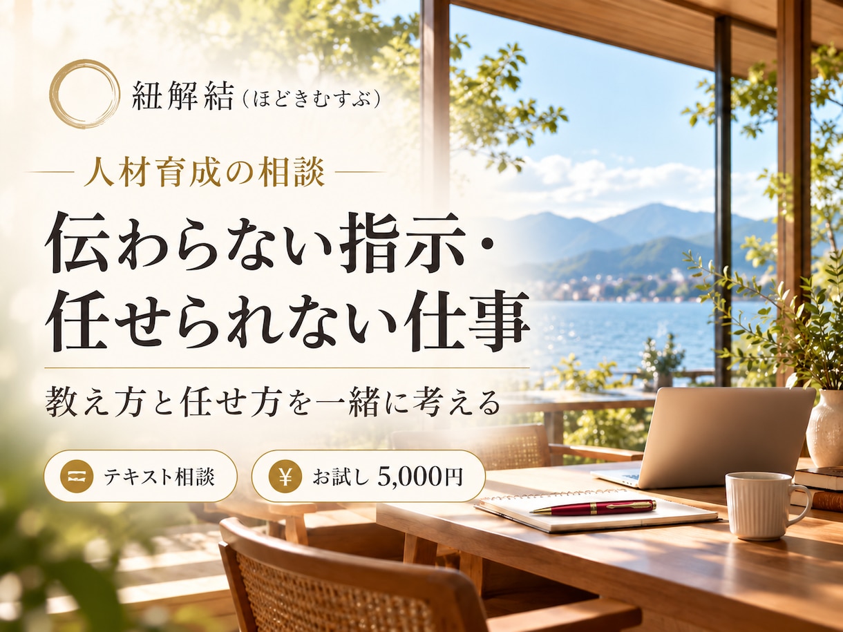 部下が育たない悩みに指示と任せ方を提案します 伝わらない指示・抱え込む仕事を育成の視点で整理 イメージ1