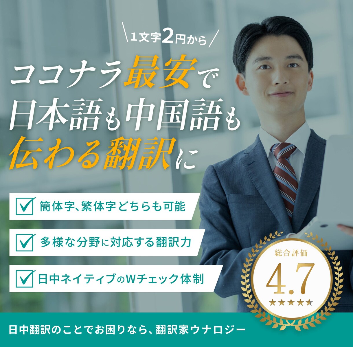 １文字2円〜　完璧な「中⇄日」翻訳します 日中ネイティブ２人の信頼性の高い翻訳を、ココナラ最安で イメージ1