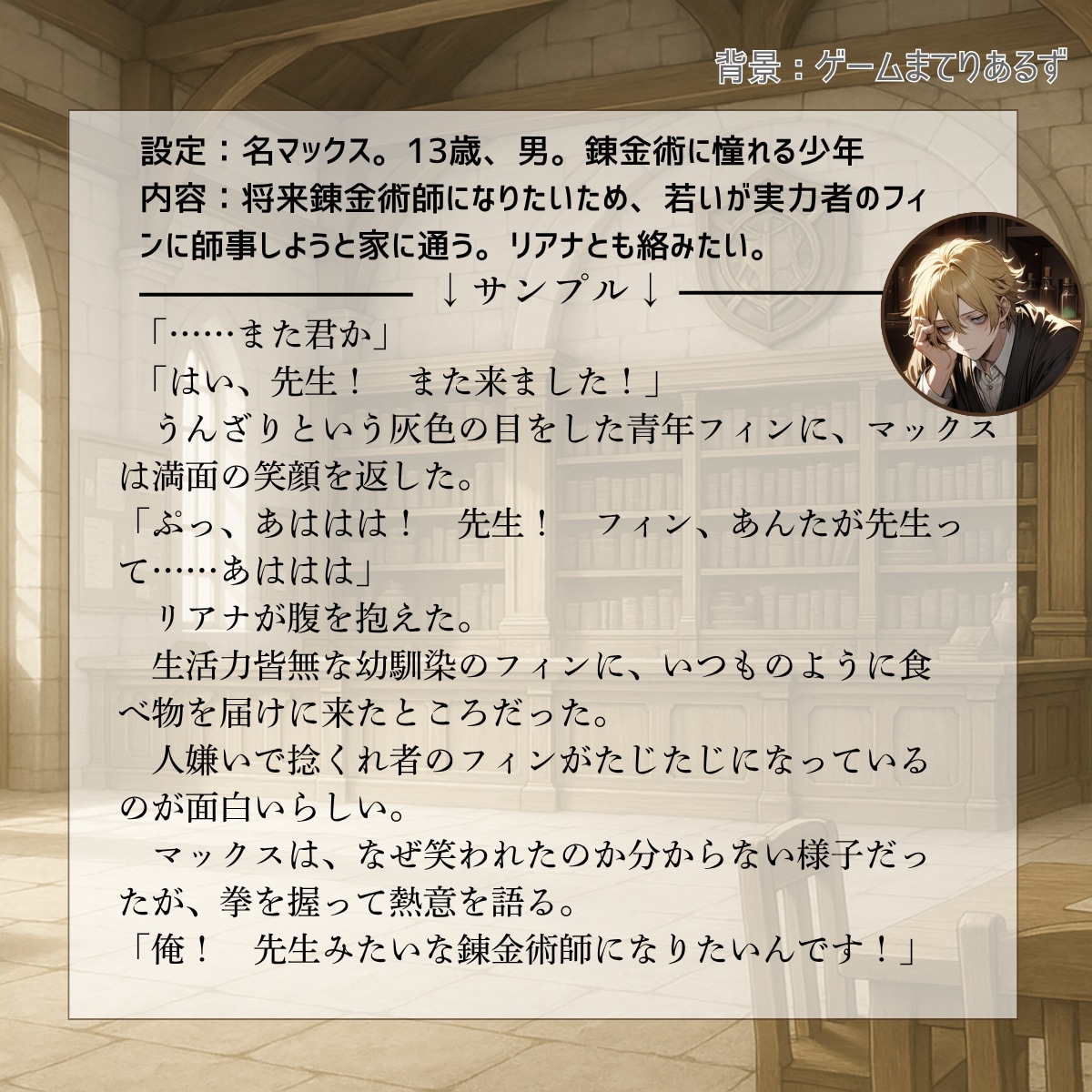 あなたのオリジナルキャラクターの物語作成します 世界観はすでに用意済！キャラクター設定だけで作成可能！ イメージ3