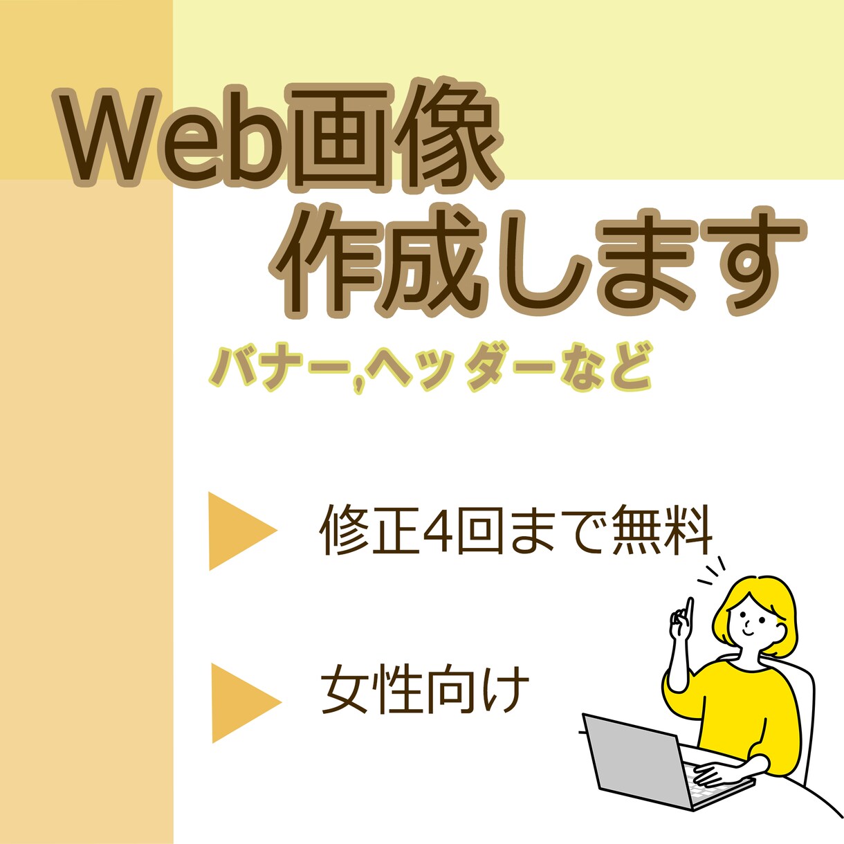 安い価格でバナー,ヘッダー製作いたします おしゃれな女性向けバナー,ヘッダーお任せください！ イメージ1