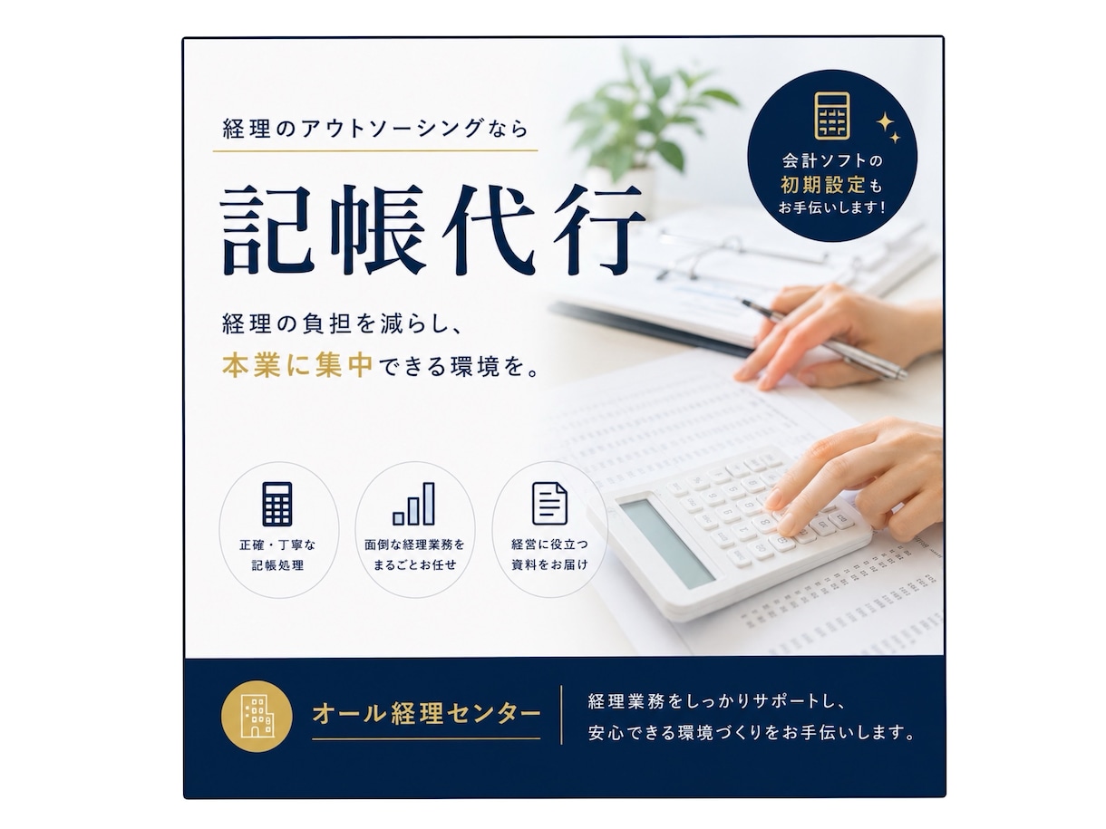 スポット記帳代行(100仕訳11,000円)します ＼毎月の固定費なし！必要な時に、必要な分だけプロを頼める／ イメージ1