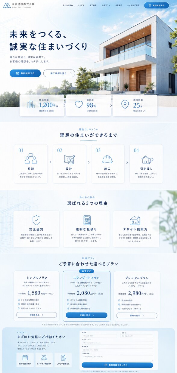 初めてのホームページ・LPを3.5万円で作ります ホームページ・LPがまだ無い開業1年目の方へ。1ページから イメージ1