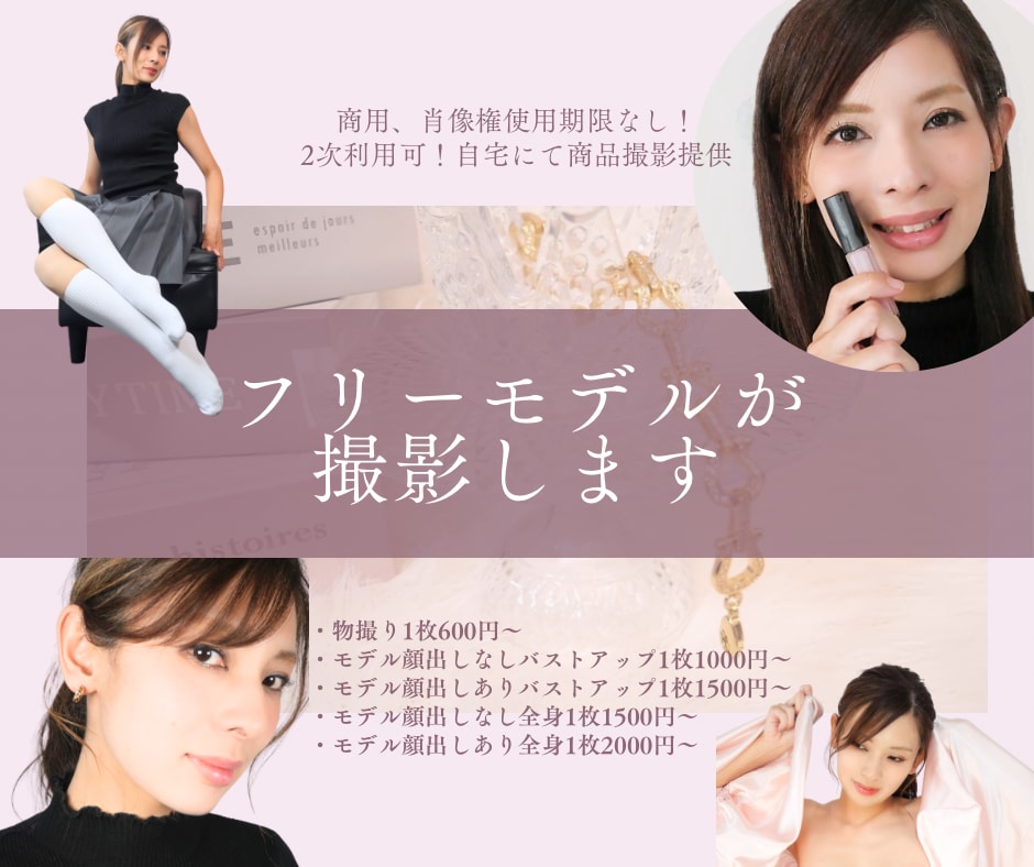 フリーモデルが商品撮影いたします 【肖像権使用期限なし！】アクセサリー、化粧品、日用品、撮影 イメージ1