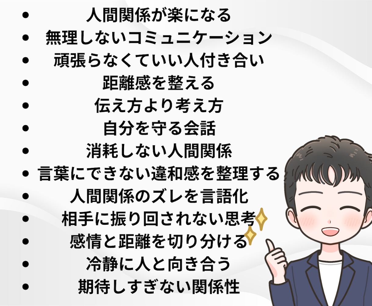 リピーター様限定でアドバイスいたします コミュニケーション・第一印象を好印象を与える思考を伝授 イメージ2