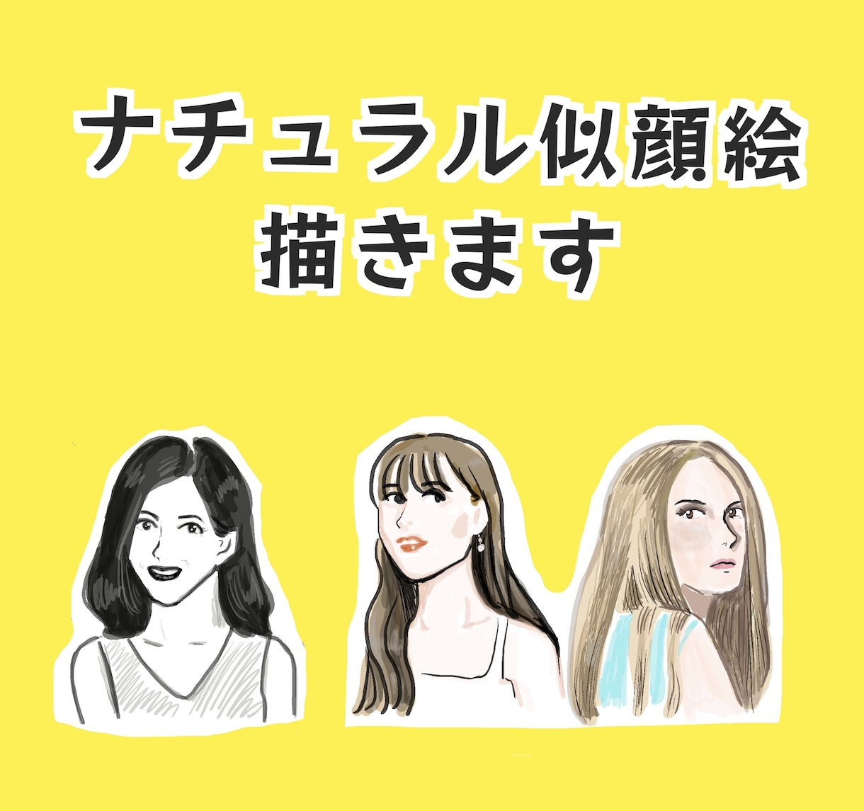 ナチュラルビューティーな似顔絵を描きます ふんわり特徴を残したイラストタッチ：プロフィール画像にぜひ♪ イメージ1