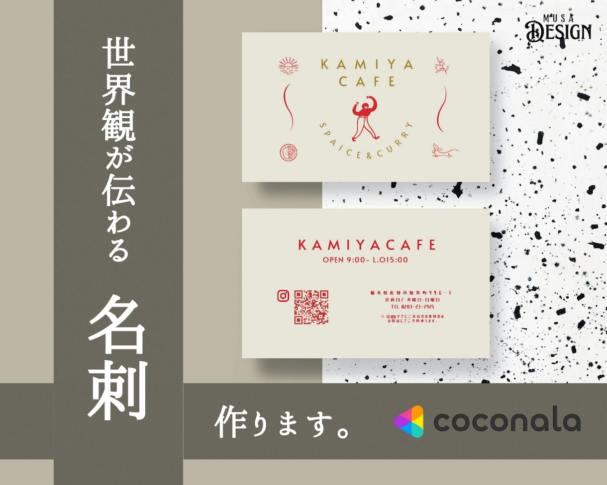 飲食店・小売店・建設業向け名刺デザインを制作します ただの名刺じゃなく、“選ばれる名刺”を。 イメージ1