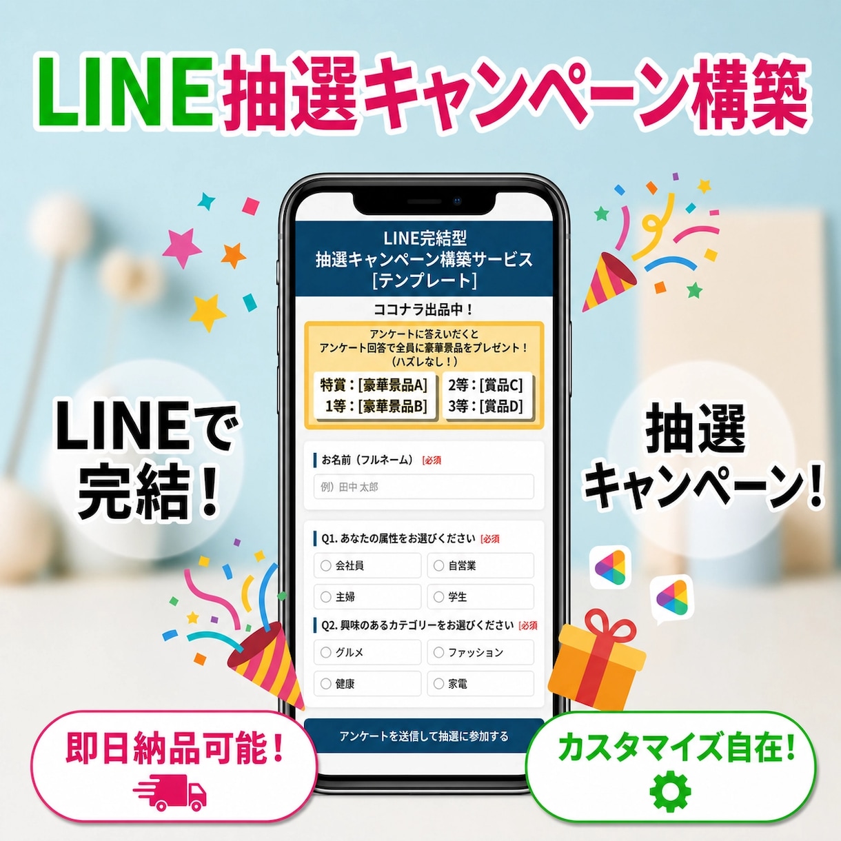 LINEで完結する抽選キャンペーンを構築します 応募・抽選・当選通知まで一括｜大規模イベント実績ございます イメージ1