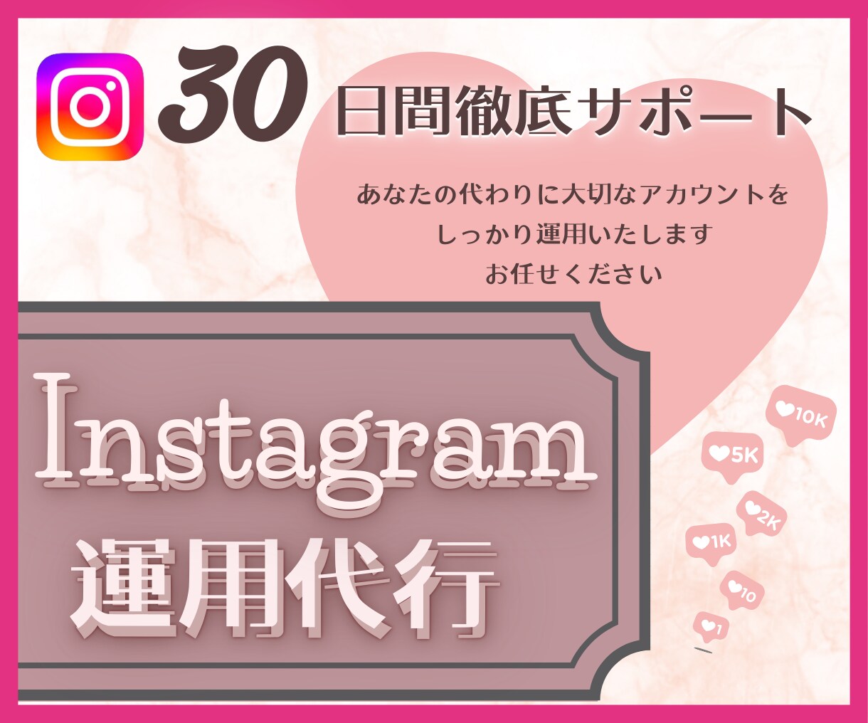 1月限定パッケージ価格／SNS運用代行をします デザイン特化・30日間あなたの代わりにSNSを運用いたします イメージ1