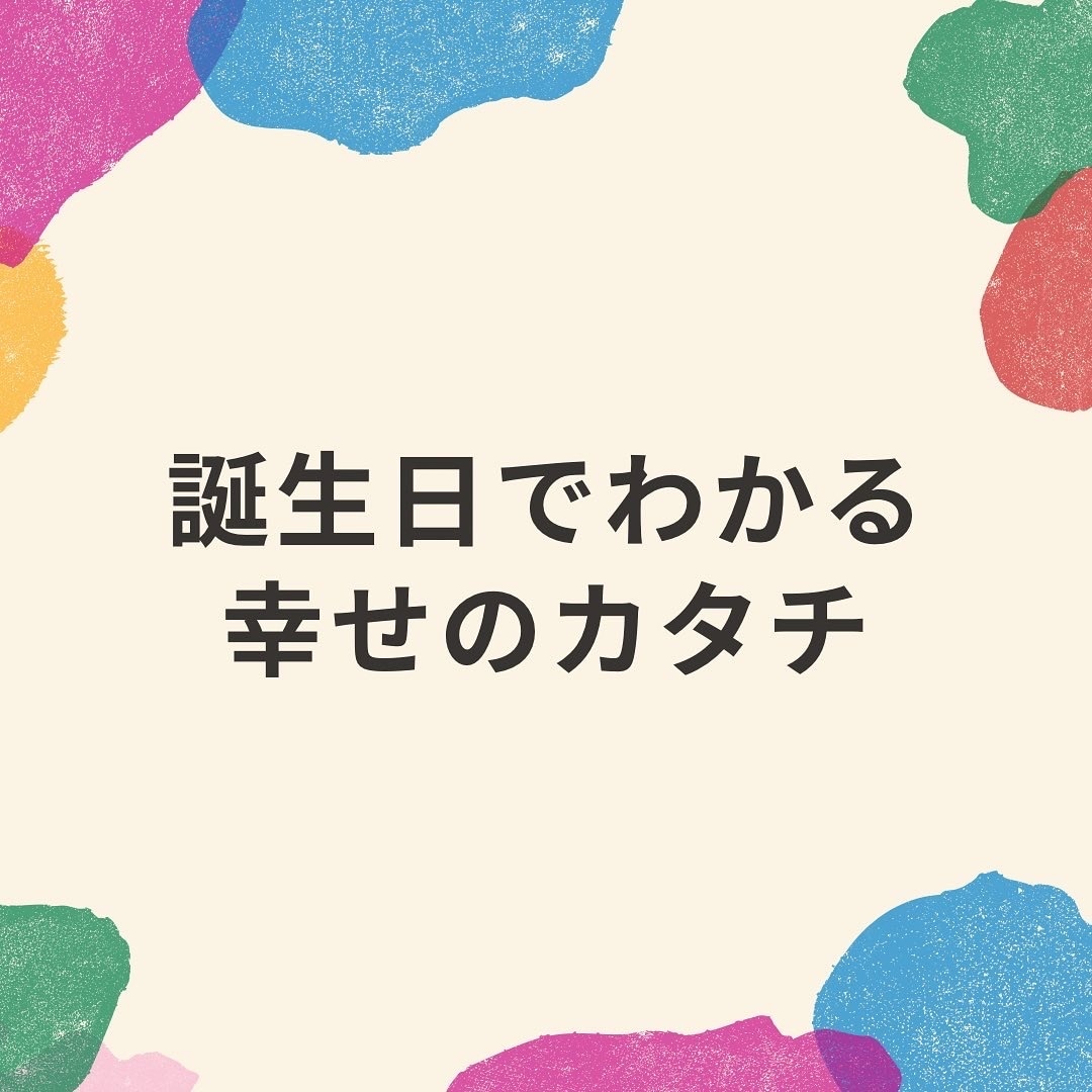 誕生日でわかる子供にあった子育て法をお伝えします お子さんの「なんで？」が「だからか！」にかわる子育て法 イメージ1