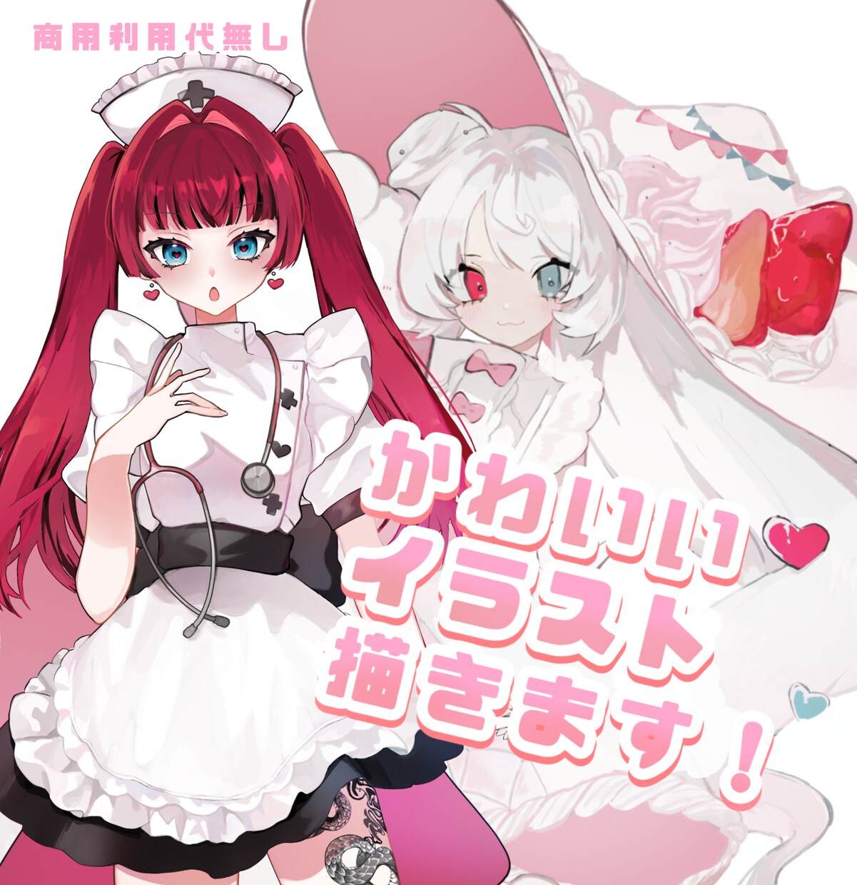 可愛いキャラクターイラスト/一枚絵制作いたします 【12月末まで期間限定料金】　商用利用無料！活動者様にも◎ イメージ1