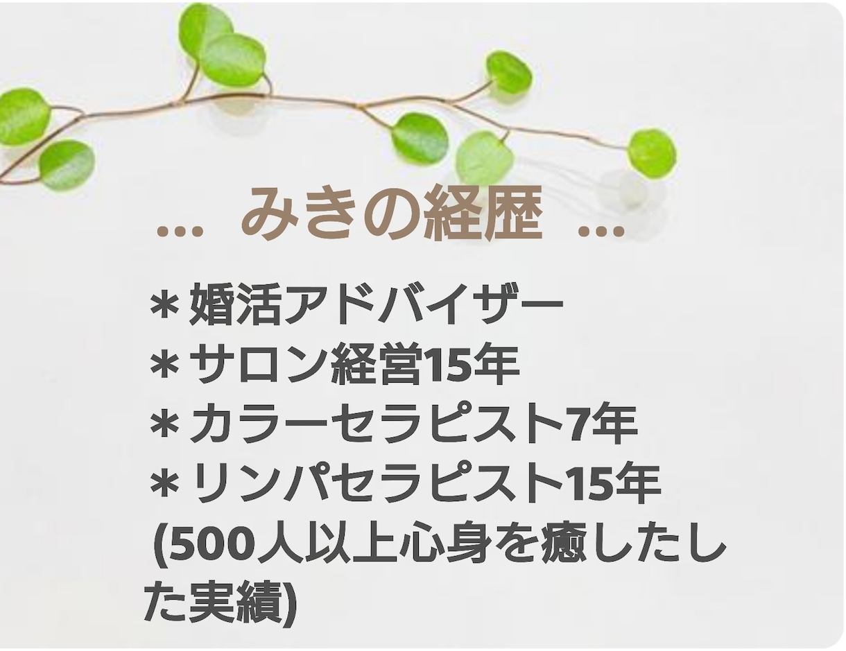もう頑張れない…婚活疲れの心スッキリと解消します 辛い婚活経験者の認定セラピストが心を回復させるお手伝いを━━ イメージ2