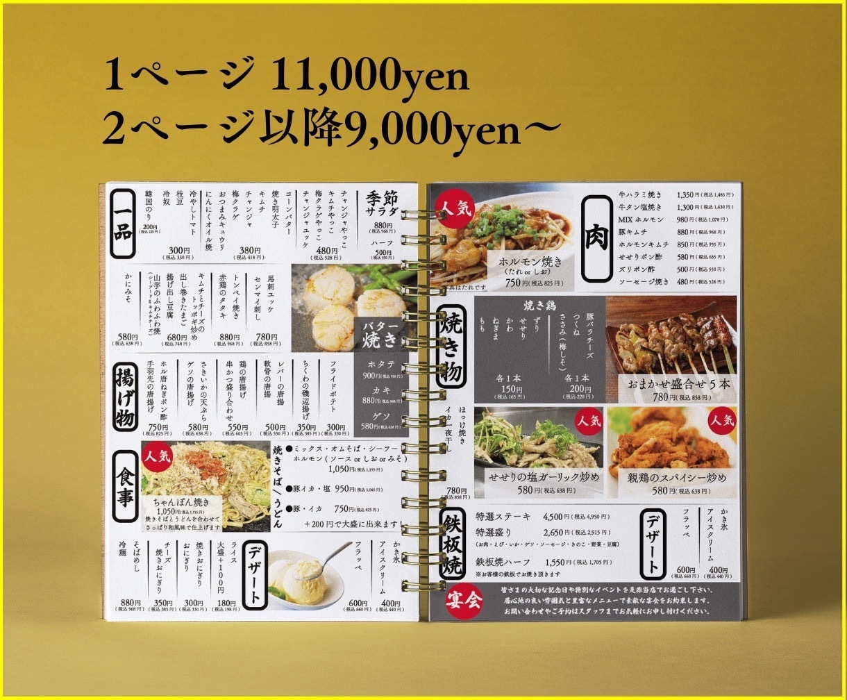 デザインだけじゃない！伝わるメニュー制作致します 結果が変わる。飲食店の為の戦略的メニュー。 イメージ2