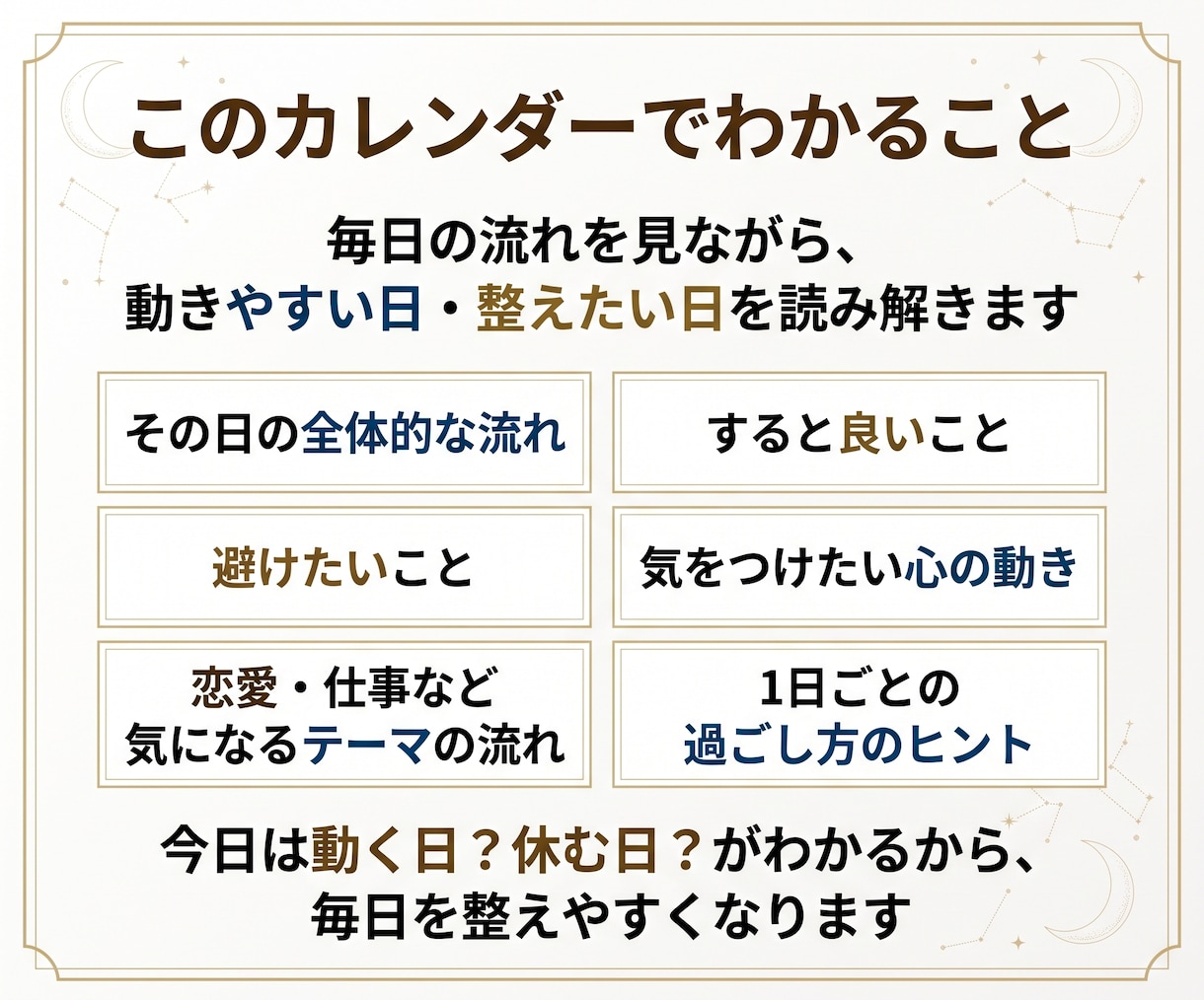 30日運勢カレンダー｜毎日の運気と過ごし方占います 毎日の運気・良いこと・避けたいことを1日分ずつお届け イメージ2