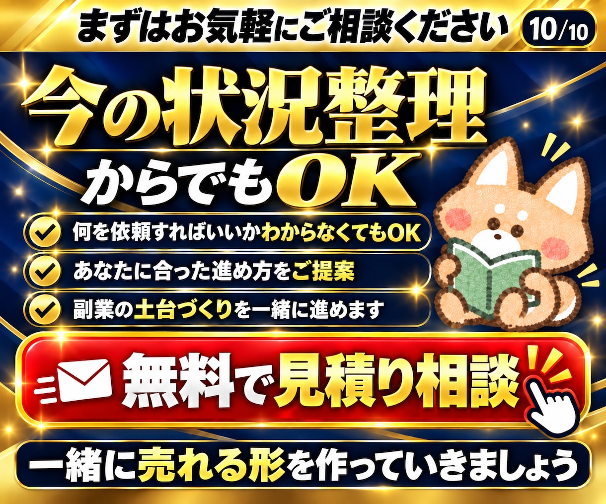 初心者向けあなた専用の仕組み化副業を1から作ります 商品設計・コンテンツ制作・SNS集客導線まで副業を丸ごと構築 イメージ10