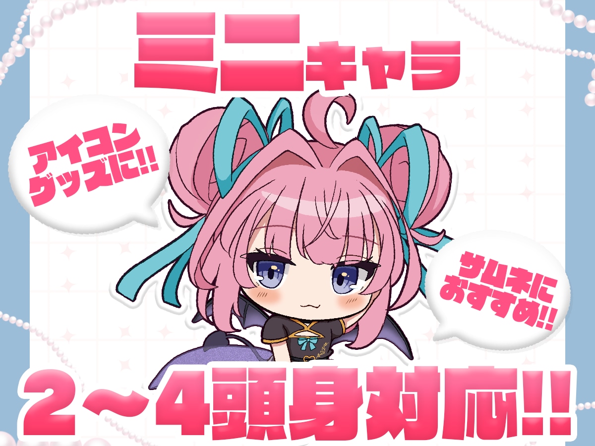 ミニキャラ制作します デフォルメ・ミニキャラクターを制作します イメージ1