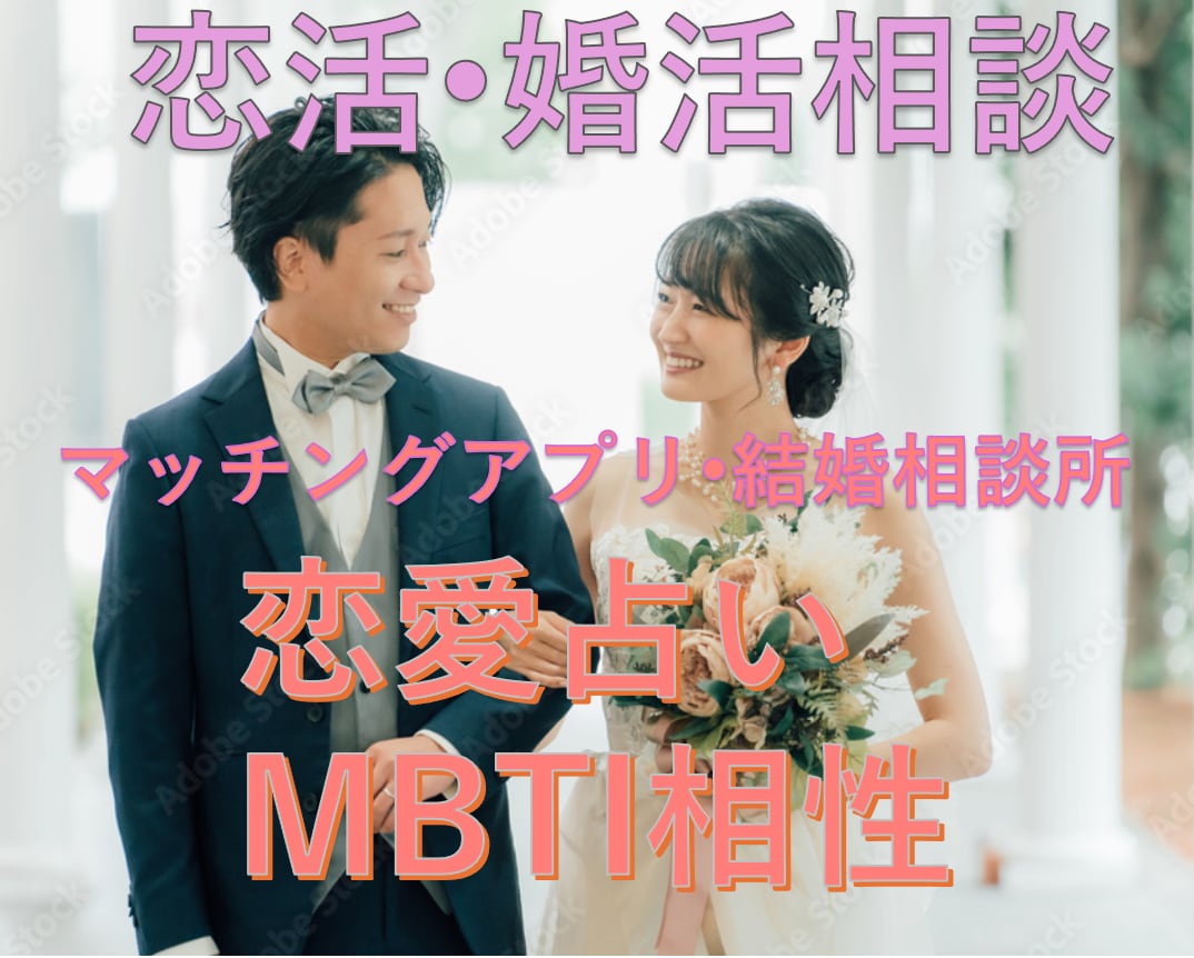 女性向け！占いで気になる人との相性を事前に見ます 交際して上手くいくか事前に知ることで時間を無駄にしない イメージ1