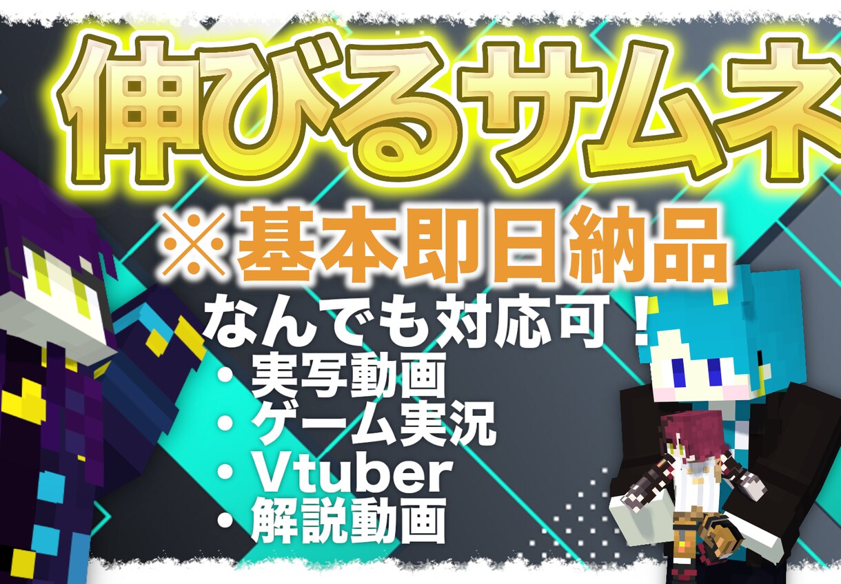 配信者、動画投稿者向けサムネお作りいたします 基本即日納品、複数割引対応でお受けします！ イメージ1