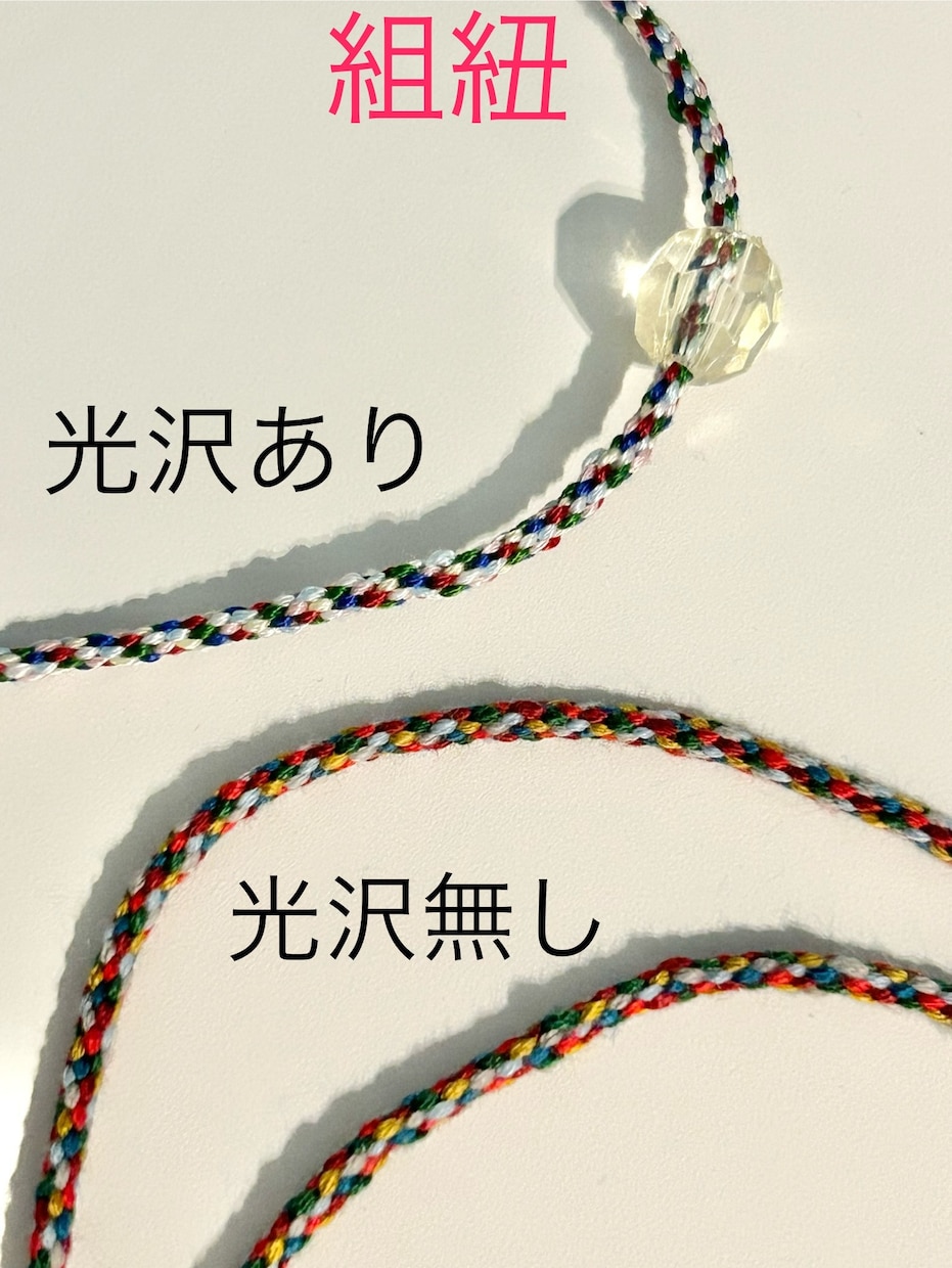 推し様等のイメージカラー組紐・ミサンガお作りします 光沢ありの紐や光沢無しの紐、ビーズの有無などお選び頂けます！ イメージ3