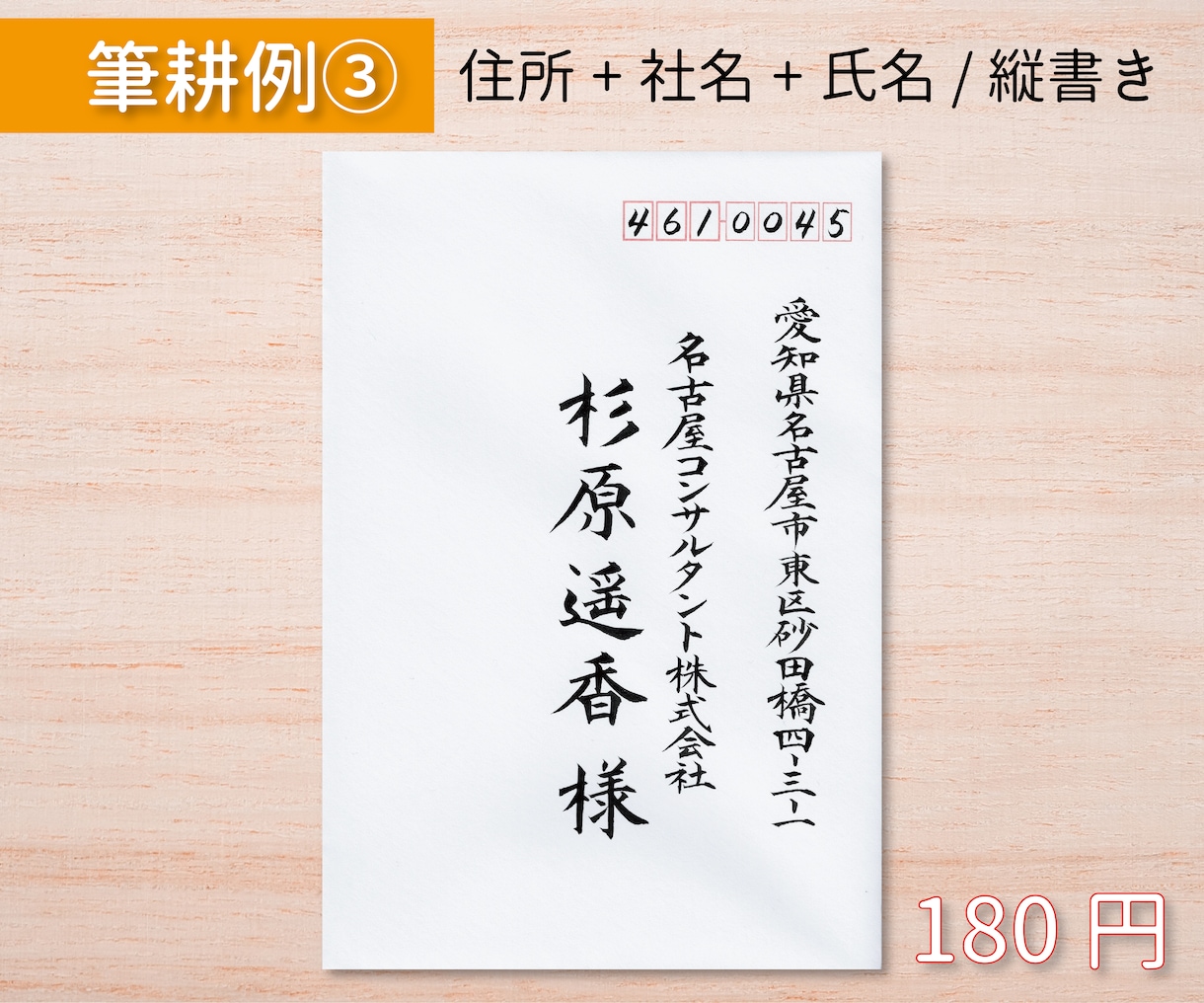 毛筆手書きで封筒・はがきの宛名書きをいたします 手紙、挨拶状、年賀状…すべて現役筆耕士におまかせください！ イメージ4