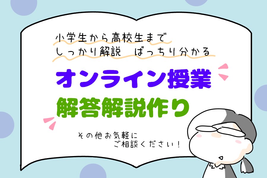 現役塾講師が様々な要望に対応します 予習、復習、テスト前のポイント確認、解答作りなどに対応！ イメージ1