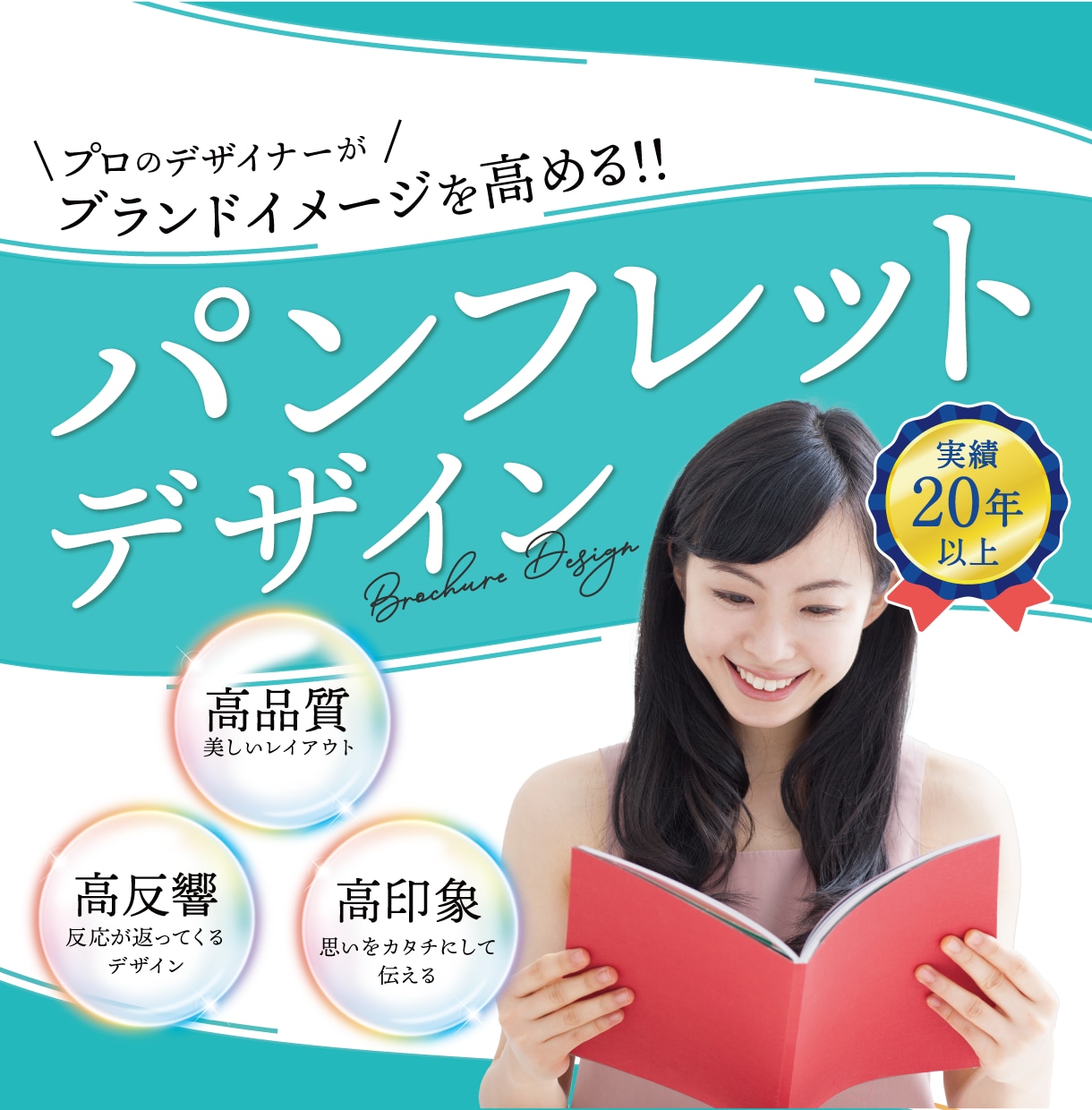 大企業の実績多数！高品質なパンフレット制作します デザインのみ依頼したい方へ　パンフレット・カタログ・会社案内 イメージ1
